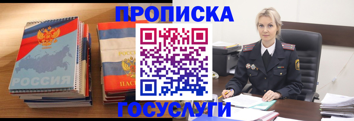 прописка 2025 в Лузе
